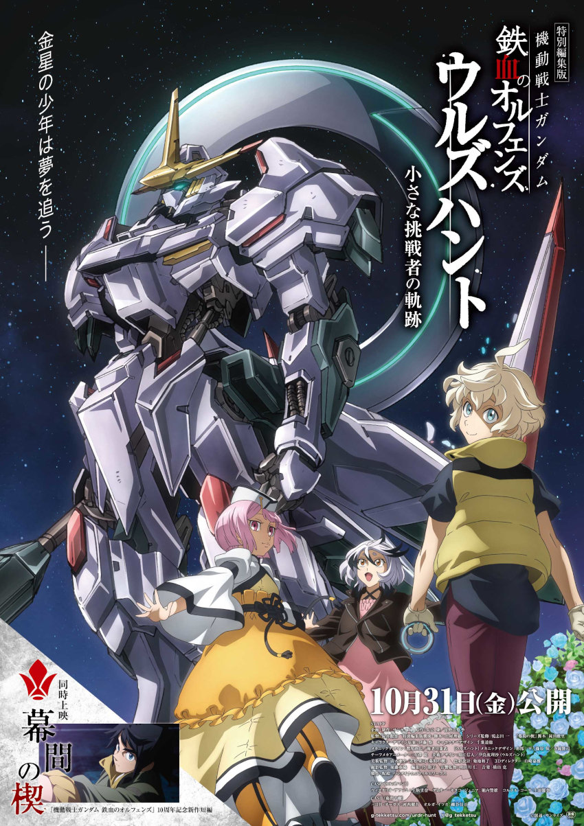 Mobile Suit Gundam Iron-Blooded Orphans Mobile Suit Gundam Iron-Blooded Orphans